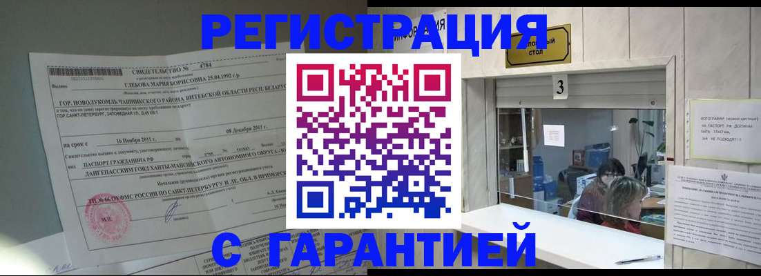 прописка в Великом Устюге