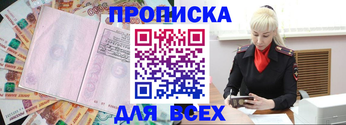 прописка законно в Великом Устюге